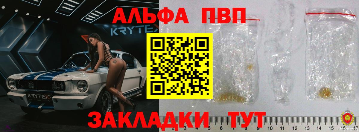 A PVP VHQ  A PVP  Alpha PVP VHQ  Кировск  Вход с VPN  APVP Crystall 