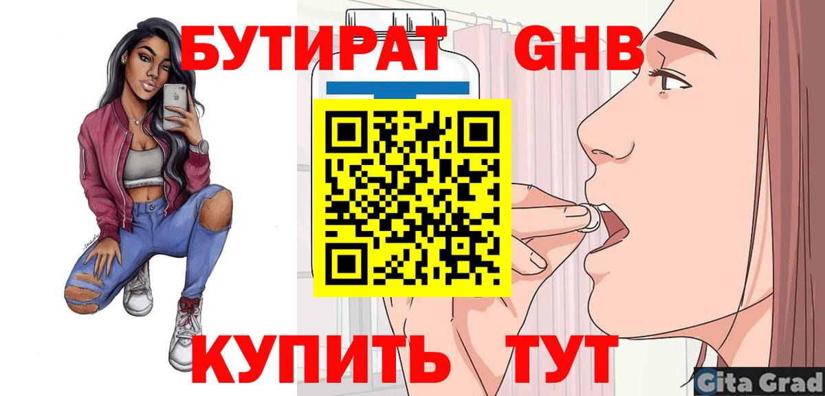 Бутират  Вход с VPN  Кировск  Бутират бутандиол 