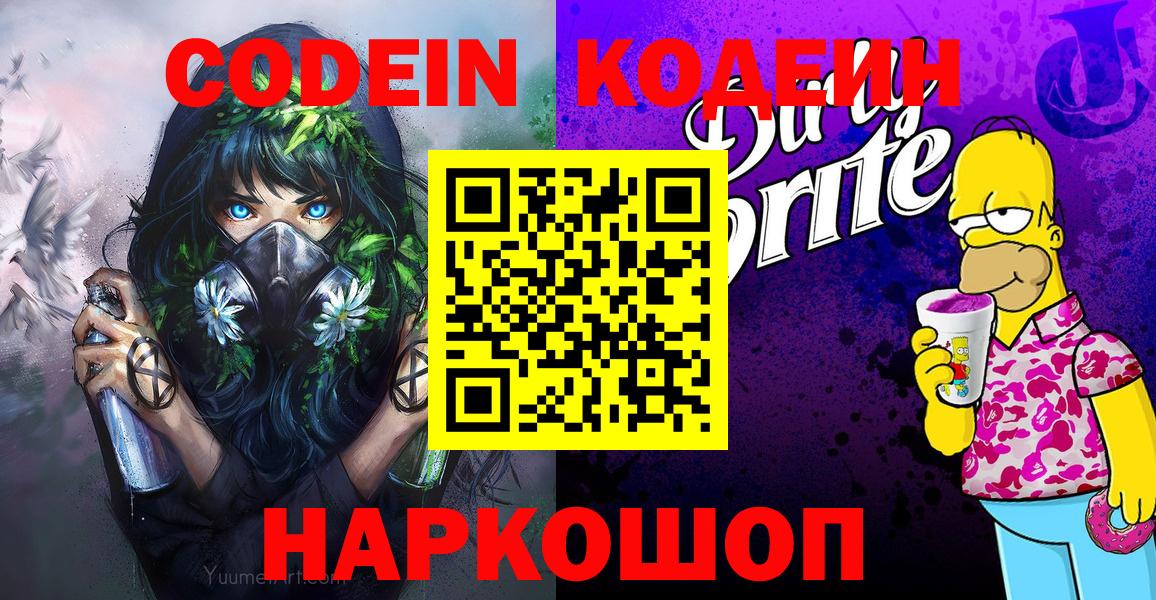 Codein напиток Lean (лин)  Кодеин напиток Lean (лин)  Вход с VPN  Кировск 