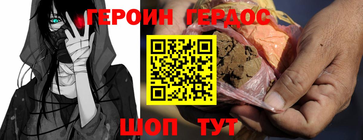 Героин афганец  Вход с VPN  Кировск 
