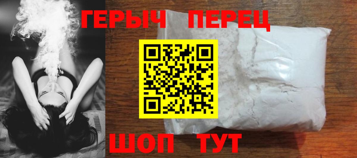 ГЕРОИН белый Кировск