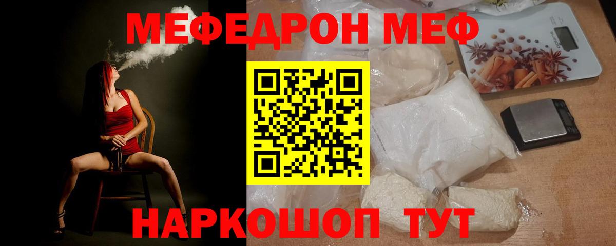 Мефедрон  Мефедрон mephedrone  Вход с VPN  Кировск  МЯУ-МЯУ VHQ  Мефедрон 