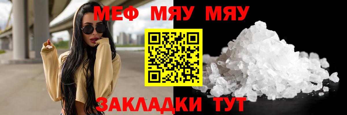 Мефедрон мука Кировск
