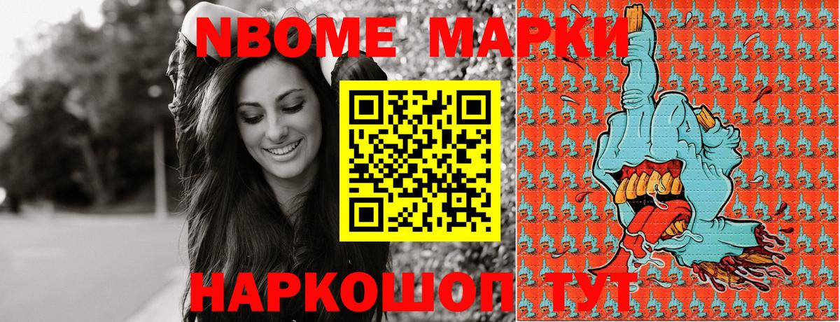 Марки N-bome 1,8мг  Вход с VPN  Кировск 