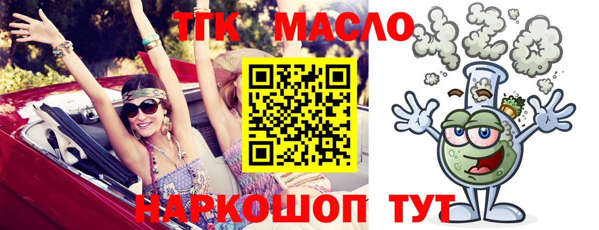 Дистиллят ТГК THC oil  Вход с VPN  Кировск 