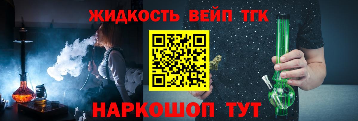 Дистиллят ТГК вейп Кировск